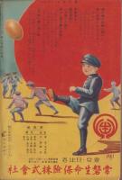 家の光　昭和8年12月号　表紙画・多田北烏「蜜柑畑」