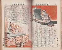 家の光　昭和8年12月号　表紙画・多田北烏「蜜柑畑」