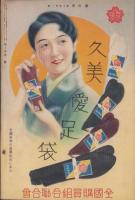 家の光　昭和9年1月号　表紙画・多田北烏「初日の出」