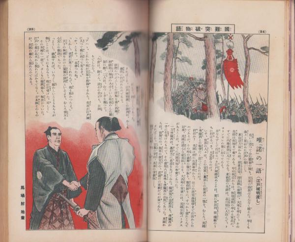 家の光 昭和9年1月号 表紙画・多田北烏「初日の出」(〈日本一の人間物語 -東郷平八郎、玉錦、西竹一、楠好藏、白頭山、前畑秀子など- モノクロ7頁〉〈「国難突破物語」文・沢田謙、画・鈴木朱雀、伊藤幾久造、石井朋昌、馬場射地、玉井徳太郎 2色8頁〉〈映画物語「産業 家の光 昭和9年1月号 表紙画・多田北烏「初日の出」(〈日本一の人間物語 -東郷平八郎、玉錦、西竹一、楠好藏、白頭山、前畑秀子など- モノクロ7頁〉〈「国難突破物語」文・沢田謙、画・鈴木朱雀、伊藤幾久造、石井朋昌、馬場射地、玉井徳太郎 2色8頁〉〈映画物語「産業