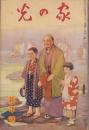 家の光　昭和9年1月号　表紙画・多田北烏「初日の出」