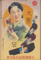 家の光　昭和9年1月号　表紙画・多田北烏「初日の出」