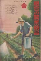 家の光　昭和9年2月号　表紙画・多田北烏「北の国風景」