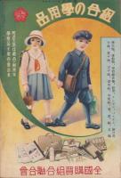 家の光　昭和9年4月号