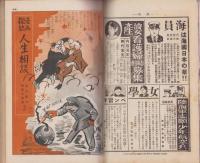 家の光　昭和9年4月号
