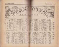 家の光　昭和9年4月号
