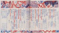 家の光　昭和9年4月号
