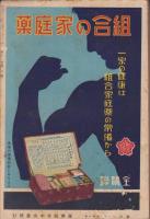 家の光　昭和11年9月号　表紙画・多田北烏「盆踊」