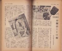 家の光　昭和11年9月号　表紙画・多田北烏「盆踊」