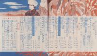 家の光　昭和11年9月号　表紙画・多田北烏「盆踊」
