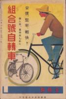 家の光　昭和12年3月号　表紙画・多田北烏「達磨貯金」