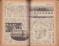 家の光　昭和12年3月号　表紙画・多田北烏「達磨貯金」