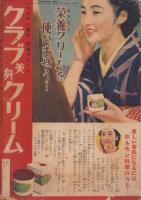 家の光　昭和13年11月号　表紙撮影・堀野正雄「青年徒歩旅行隊」