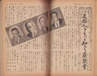家の光　昭和13年11月号　表紙撮影・堀野正雄「青年徒歩旅行隊」