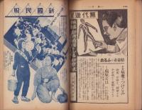 家の光　昭和13年11月号　表紙撮影・堀野正雄「青年徒歩旅行隊」