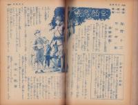 家の光　昭和13年12月号　表紙撮影・堀野正雄「稲穂の慰問」