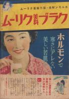 家の光　昭和14年1月号　表紙画「東海の空あけて」