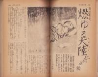 家の光　昭和14年1月号　表紙画「東海の空あけて」