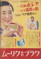 家の光　昭和14年3月号　表紙撮影・堀野正雄「僕のお手伝い」