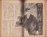 家の光　昭和14年3月号　表紙撮影・堀野正雄「僕のお手伝い」