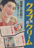 家の光　昭和14年10月号　表紙撮影・堀野正雄「九段の父に対面」