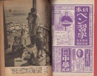 家の光　昭和14年10月号　表紙撮影・堀野正雄「九段の父に対面」