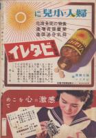 家の光　昭和17年3月号　表紙画・吉澤廉三郎「軍用馬鍛錬」　