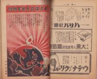 家の光　昭和17年3月号　表紙画・吉澤廉三郎「軍用馬鍛錬」　
