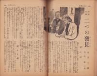 家の光　昭和17年3月号　表紙画・吉澤廉三郎「軍用馬鍛錬」　
