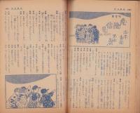家の光　昭和17年3月号　表紙画・吉澤廉三郎「軍用馬鍛錬」　