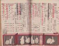 家の光　昭和17年3月号　表紙画・吉澤廉三郎「軍用馬鍛錬」　