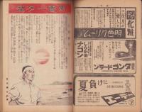 家の光　昭和17年8月号　表紙画・吉澤廉三郎「草刈」