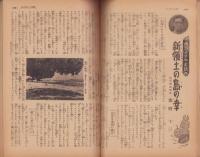 家の光　昭和17年8月号　表紙画・吉澤廉三郎「草刈」