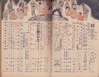 家の光　昭和17年8月号　表紙画・吉澤廉三郎「草刈」
