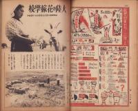 家の光　昭和17年9月号　表紙画・吉澤廉三郎「大陸の行進」