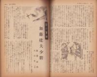家の光　昭和17年9月号　表紙画・吉澤廉三郎「大陸の行進」