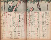 家の光　昭和17年9月号　表紙画・吉澤廉三郎「大陸の行進」