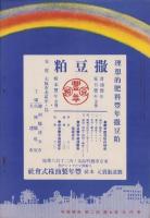 産業組合の力　-家の光昭和6年1月増刊号-