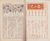 産業組合の力　-家の光昭和6年1月増刊号-