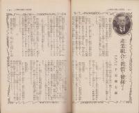 産業組合の力　-家の光昭和6年1月増刊号-