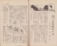 産業組合の力　-家の光昭和6年1月増刊号-