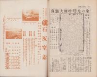 産業組合の力　-家の光昭和6年1月増刊号-