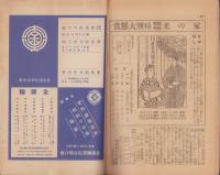 景気は産業組合から　-家の光昭和7年1月増刊号-