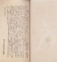 (旅行案内）信越の温泉(名古屋鉄道局）