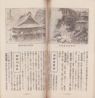 (旅行案内）信越の温泉(名古屋鉄道局）