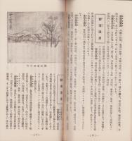 (旅行案内）信越の温泉(名古屋鉄道局）