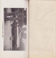 (旅行案内）相模国一之宮　国幣中社寒川神社略誌(神奈川県）
