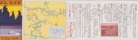 (旅行案内）耶馬渓と日田　-昭和9年9月-(大分県）