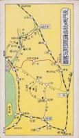 (旅行案内）長門峡と秋芳洞　-昭和9年3月-(山口県）