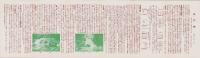 (旅行案内）長門峡と秋芳洞　-昭和9年3月-(山口県）